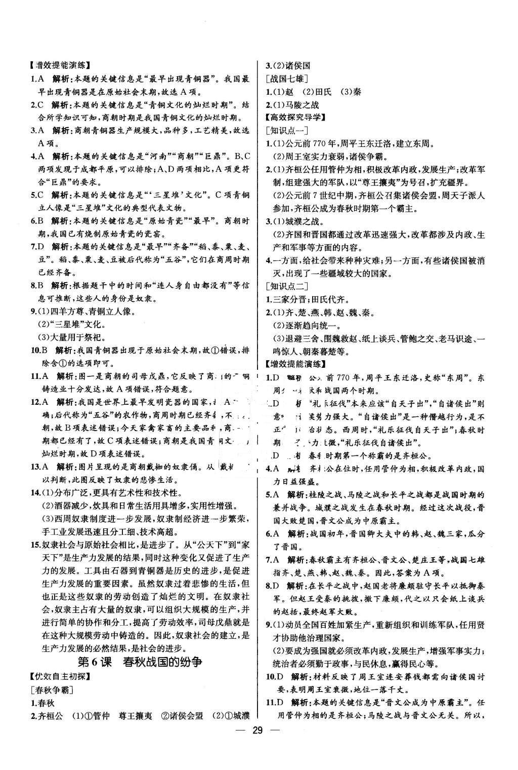 2015年同步导学案课时练七年级中国历史上册人教版 参考答案第29页