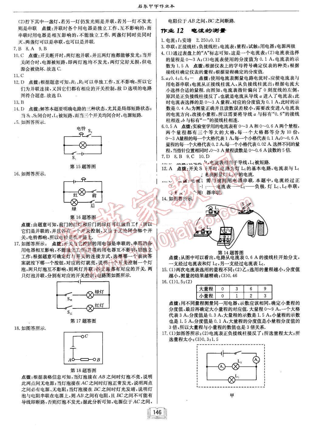 2015年啟東中學作業(yè)本九年級物理上冊人教版 第6頁