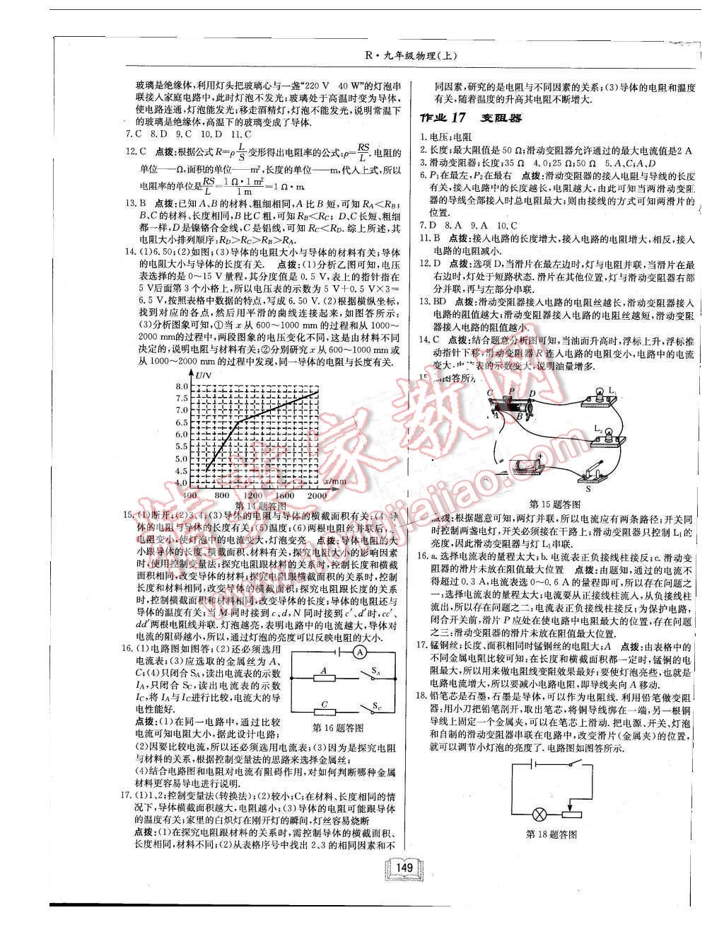 2015年啟東中學作業(yè)本九年級物理上冊人教版 第9頁