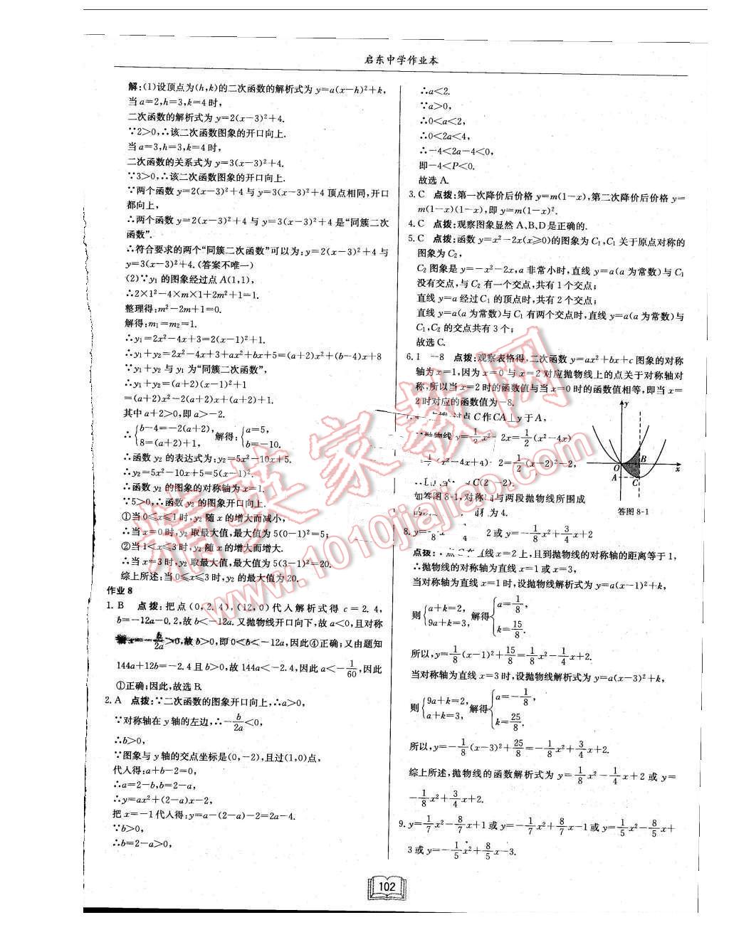 2015年启东中学作业本九年级数学上册沪科版 第10页