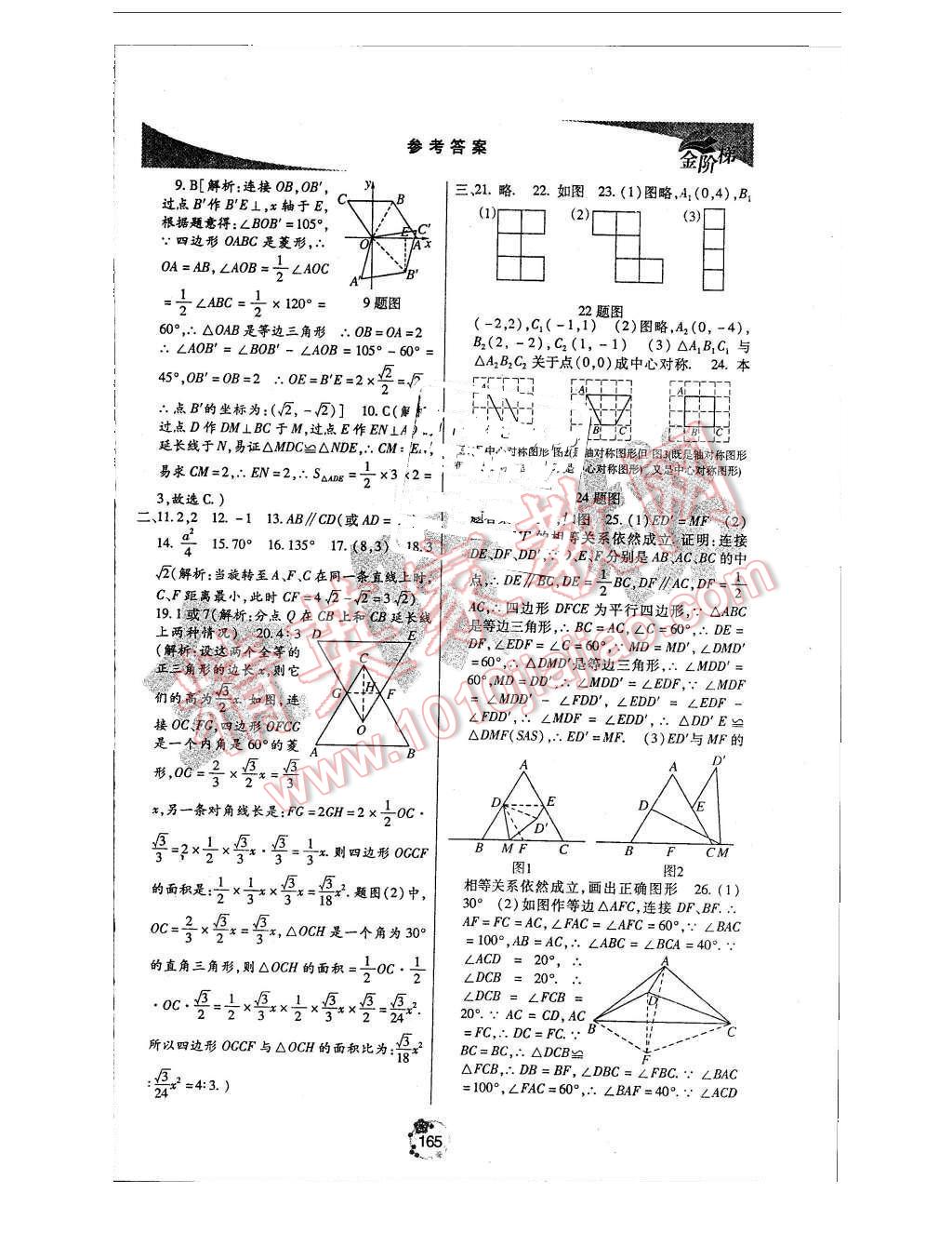 2015年金階梯課課練單元測九年級數(shù)學(xué)上冊 第23頁