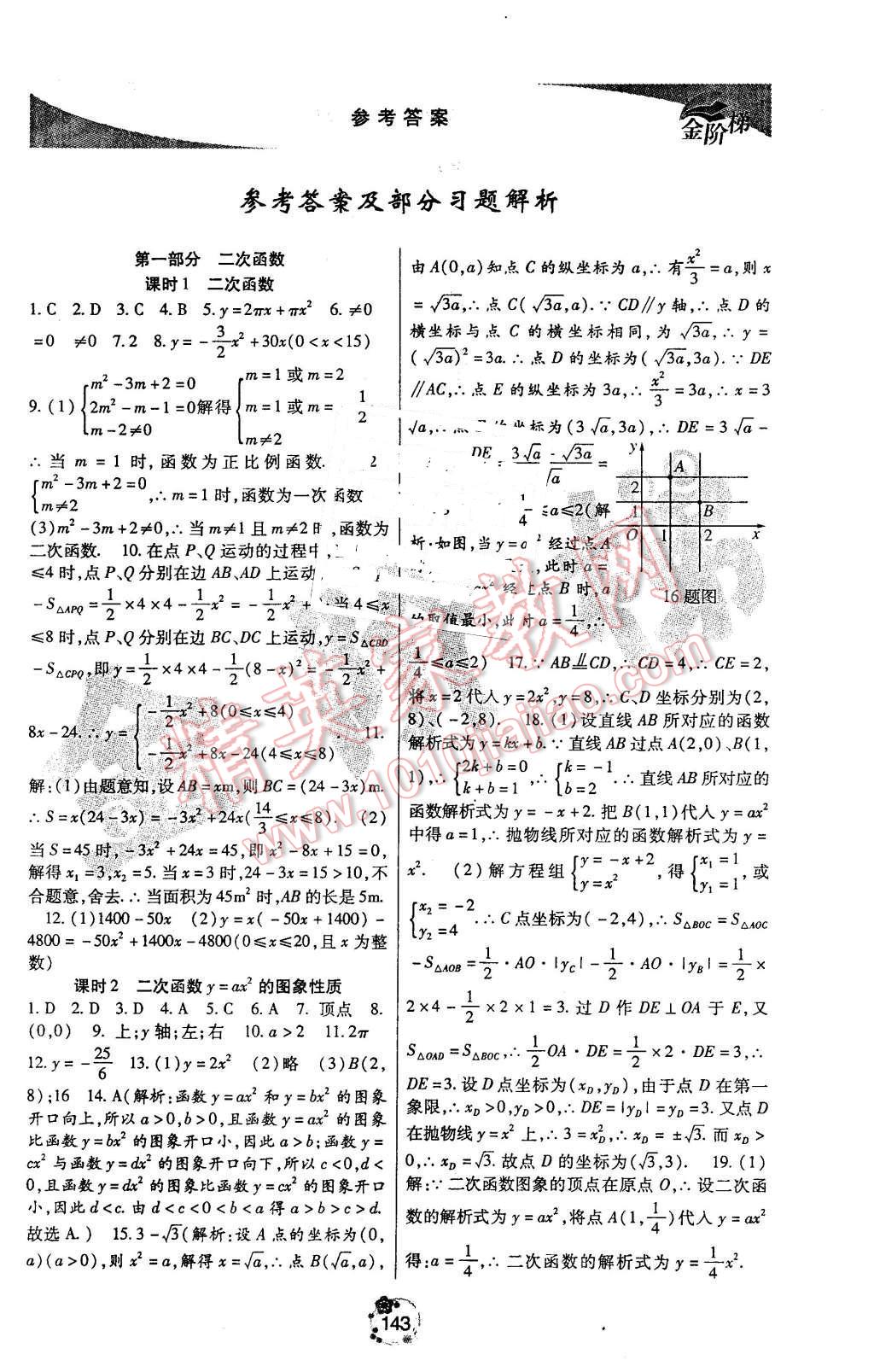 2015年金階梯課課練單元測(cè)九年級(jí)數(shù)學(xué)上冊(cè) 第1頁