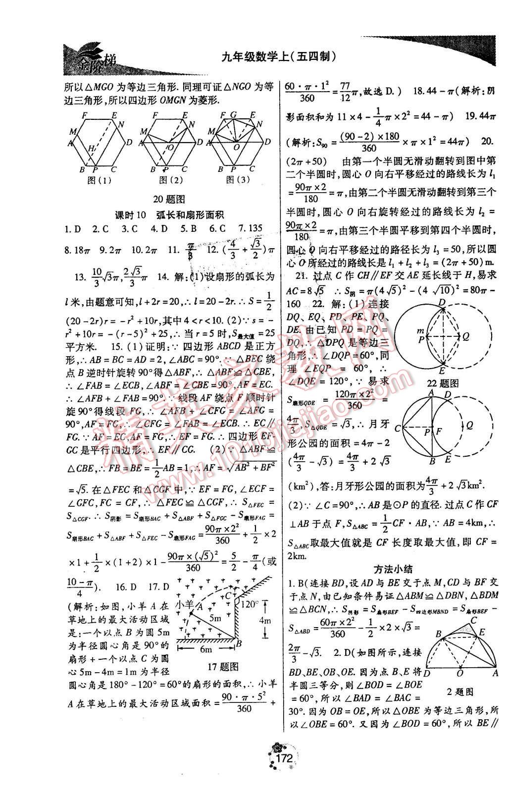 2015年金階梯課課練單元測九年級數(shù)學(xué)上冊 第30頁