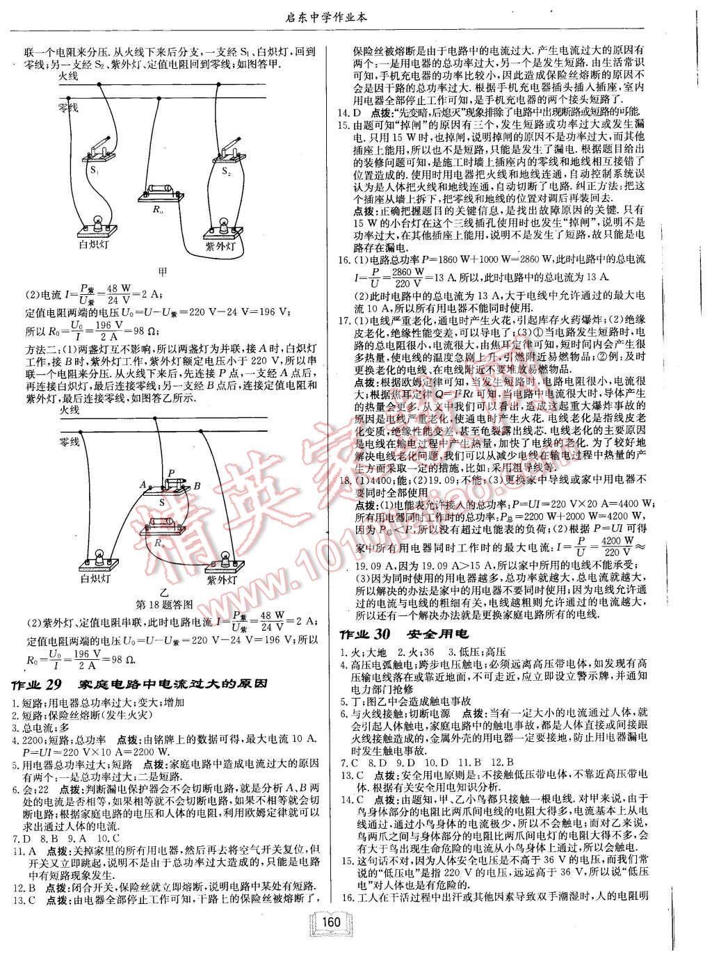 2015年啟東中學(xué)作業(yè)本九年級物理上冊人教版 第20頁