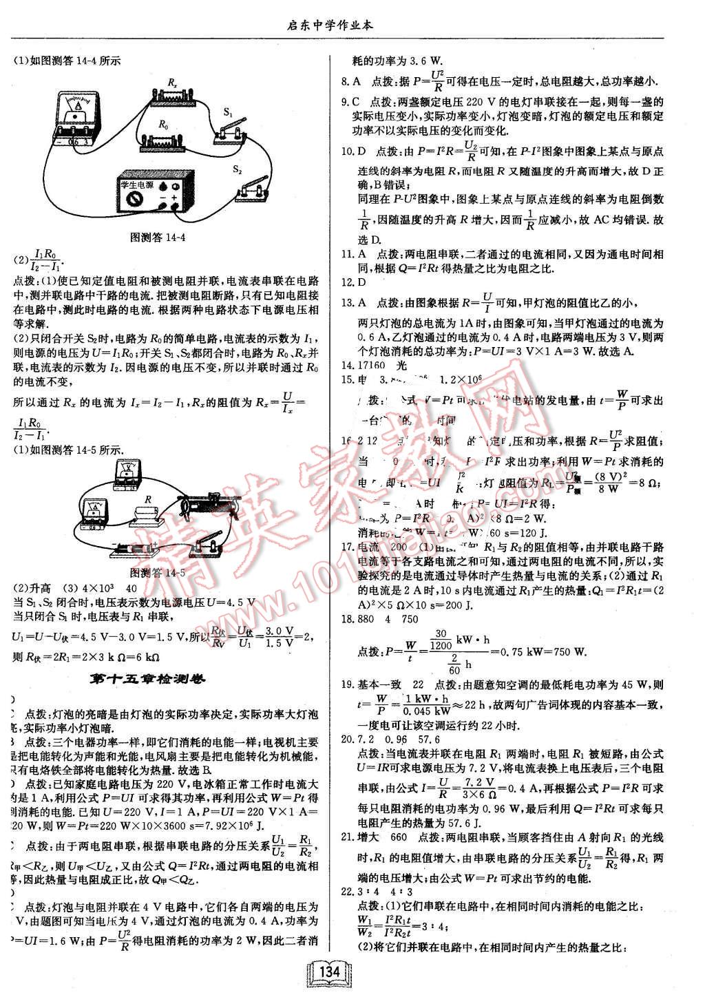 2015年啟東中學作業(yè)本九年級物理上冊滬粵版 第22頁