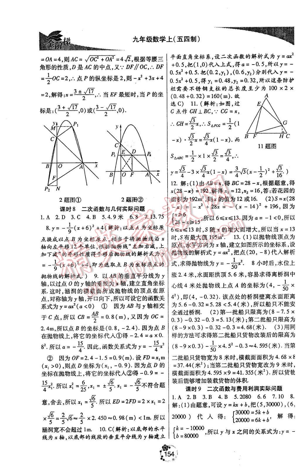 2015年金階梯課課練單元測(cè)九年級(jí)數(shù)學(xué)上冊(cè) 第12頁(yè)