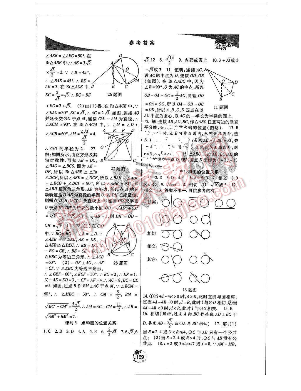 2015年金階梯課課練單元測九年級數(shù)學(xué)上冊 第27頁