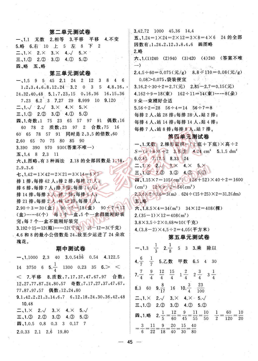 2015年課課優(yōu)課堂小作業(yè)五年級數(shù)學(xué)上冊北師大版 第9頁