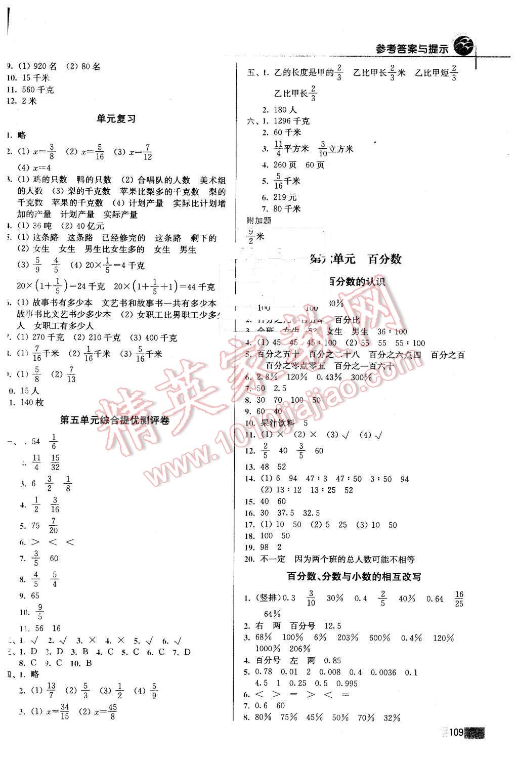 2015年名师点拨培优训练六年级数学上册 第8页