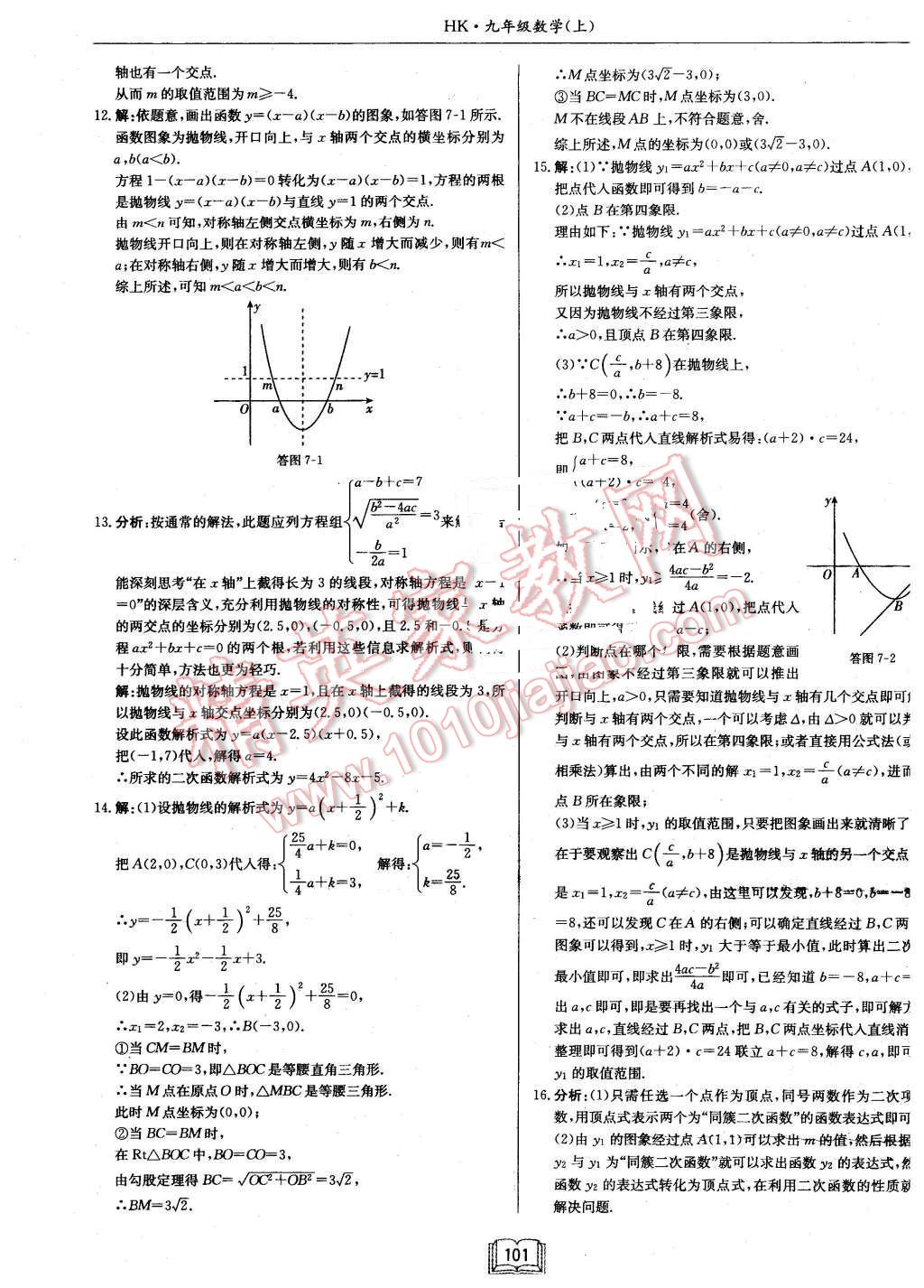 2015年启东中学作业本九年级数学上册沪科版 第9页