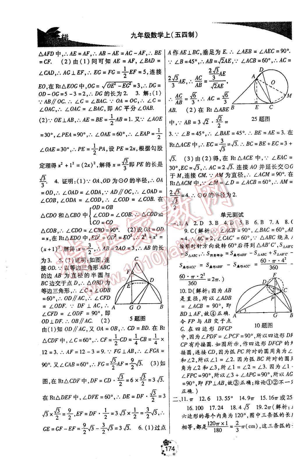 2015年金階梯課課練單元測(cè)九年級(jí)數(shù)學(xué)上冊(cè) 第32頁