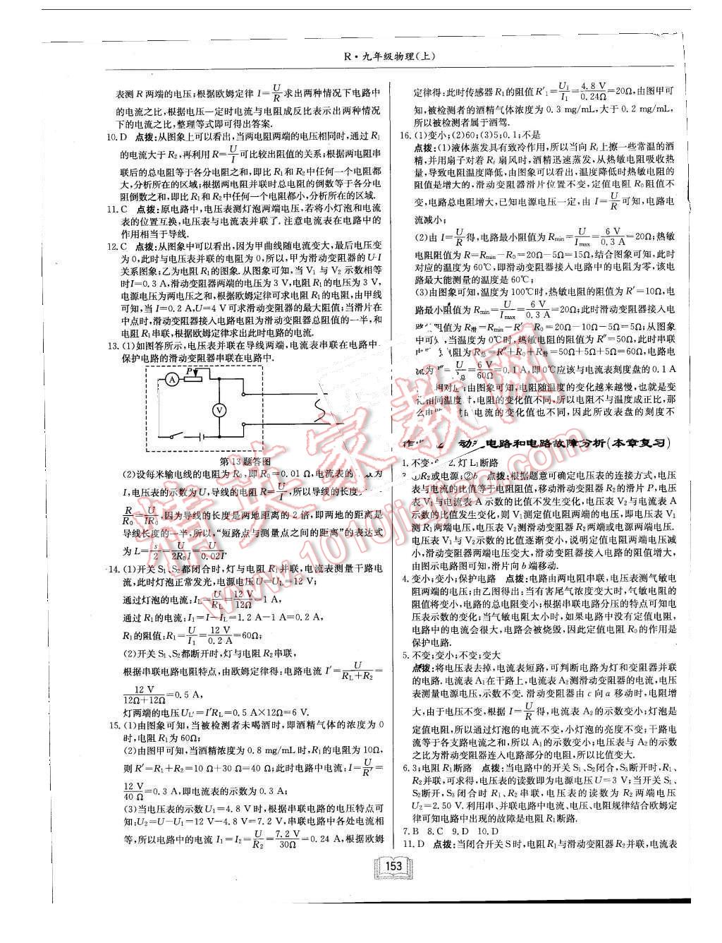 2015年啟東中學(xué)作業(yè)本九年級(jí)物理上冊(cè)人教版 第13頁(yè)