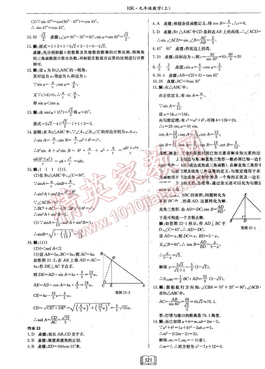 2015年啟東中學作業(yè)本九年級數(shù)學上冊滬科版 第29頁