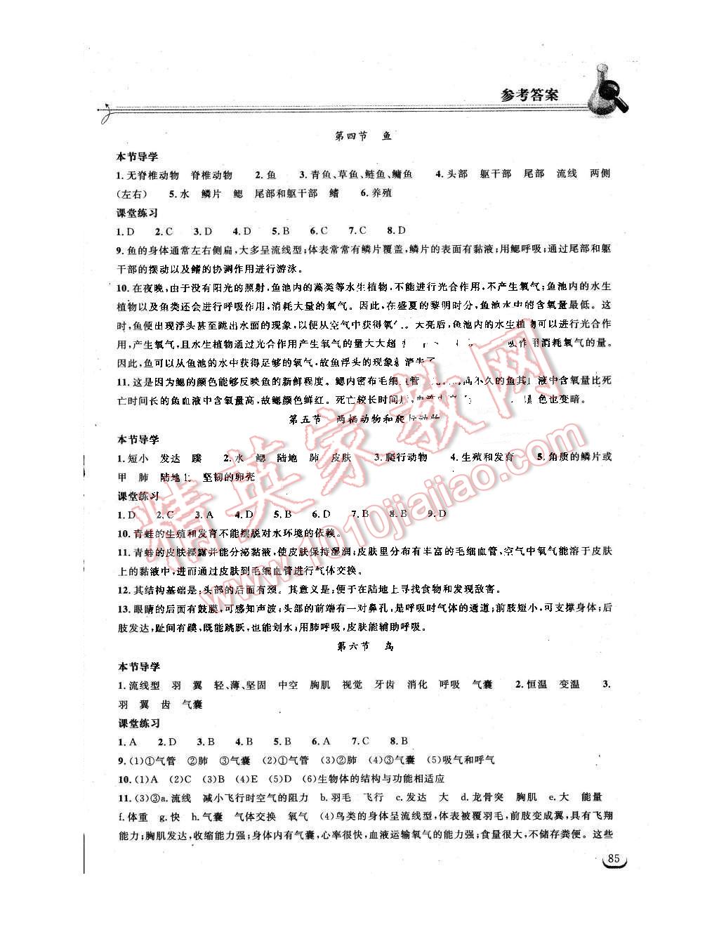 2015年長江作業(yè)本同步練習(xí)冊八年級生物學(xué)上冊人教版 第2頁