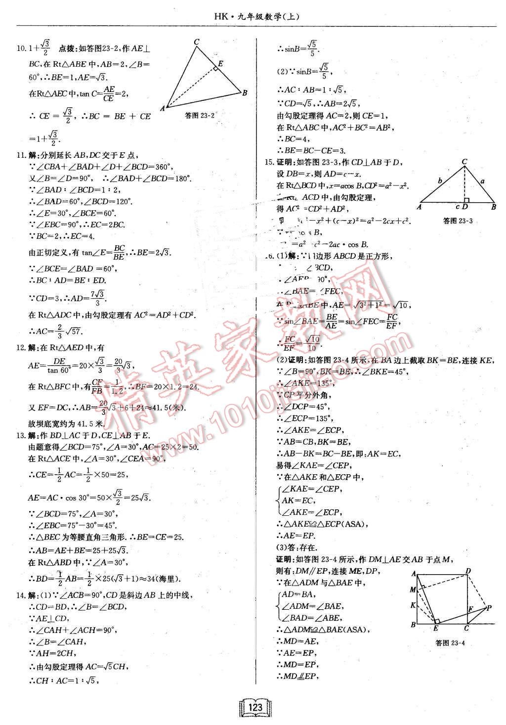 2015年啟東中學(xué)作業(yè)本九年級(jí)數(shù)學(xué)上冊(cè)滬科版 第31頁(yè)