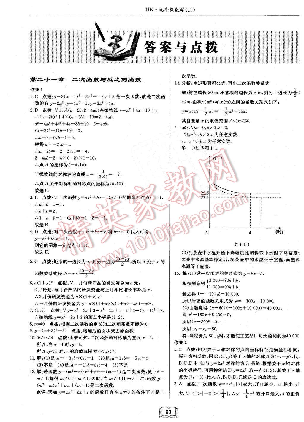 2015年啟東中學(xué)作業(yè)本九年級(jí)數(shù)學(xué)上冊(cè)滬科版 第1頁(yè)