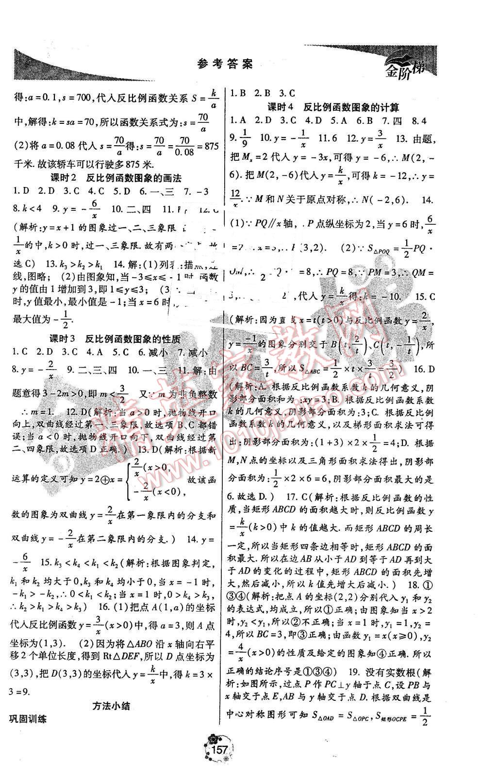 2015年金階梯課課練單元測九年級數(shù)學上冊 第15頁