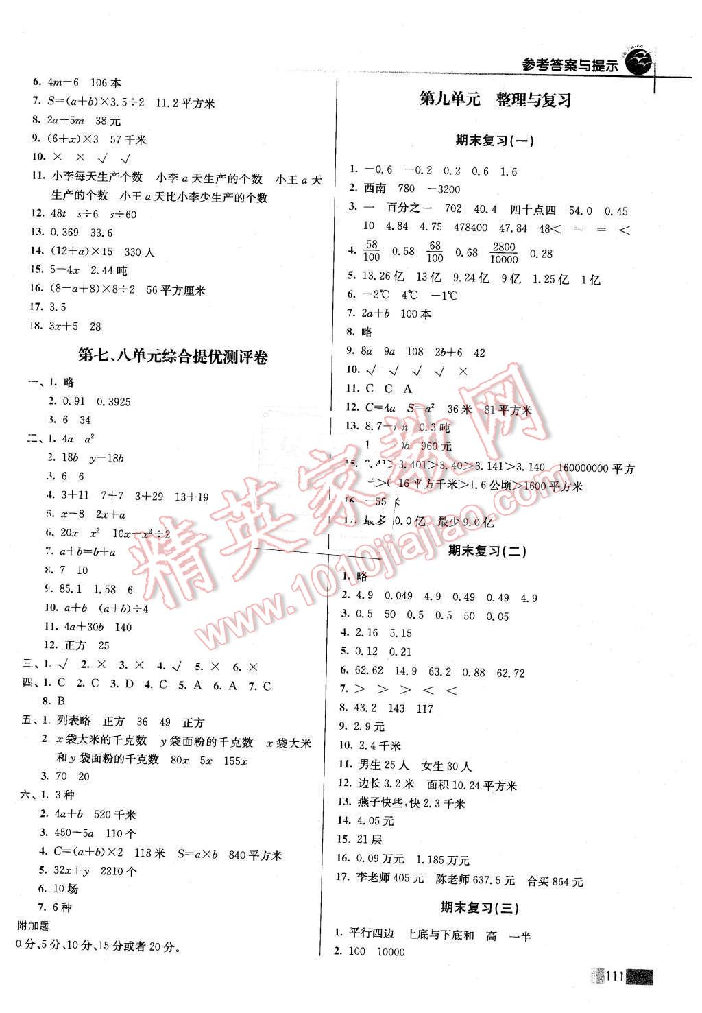 2015年名師點撥培優(yōu)訓練五年級數(shù)學上冊 第10頁