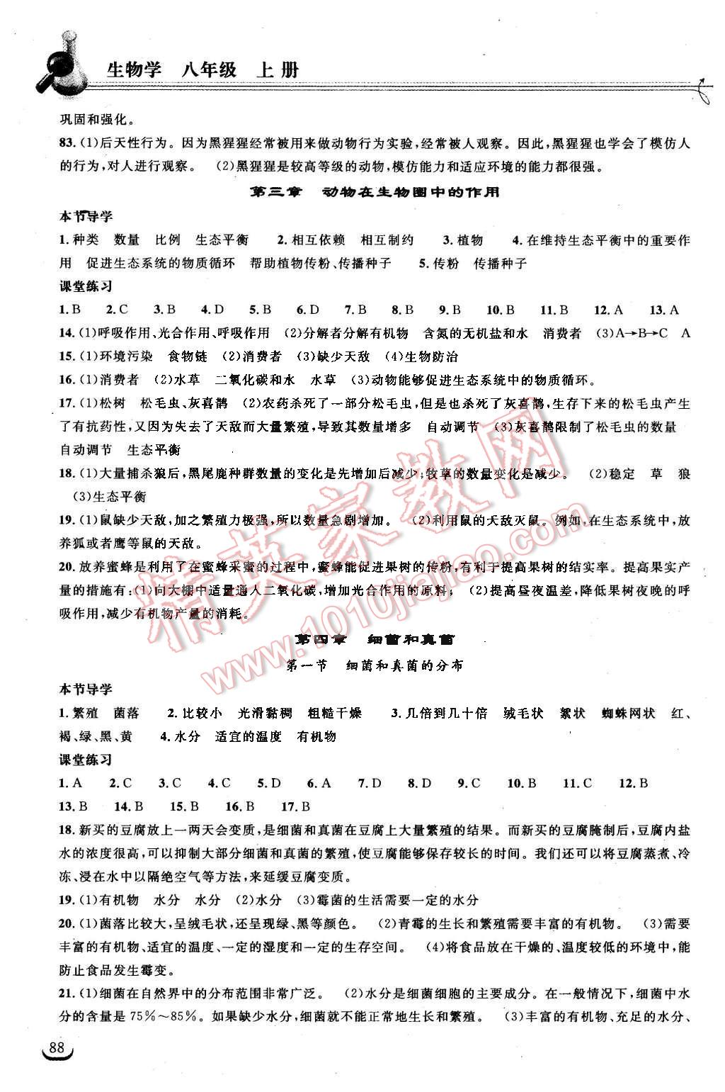 2015年長(zhǎng)江作業(yè)本同步練習(xí)冊(cè)八年級(jí)生物學(xué)上冊(cè)人教版 第5頁(yè)