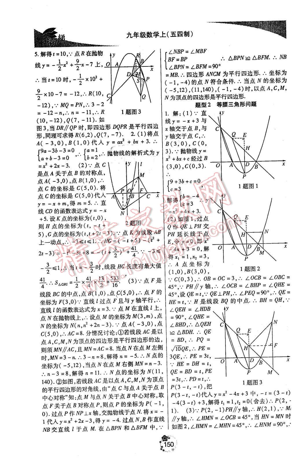 2015年金階梯課課練單元測九年級數(shù)學(xué)上冊 第8頁