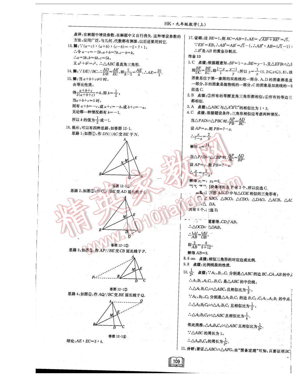 2015年啟東中學(xué)作業(yè)本九年級數(shù)學(xué)上冊滬科版 第17頁