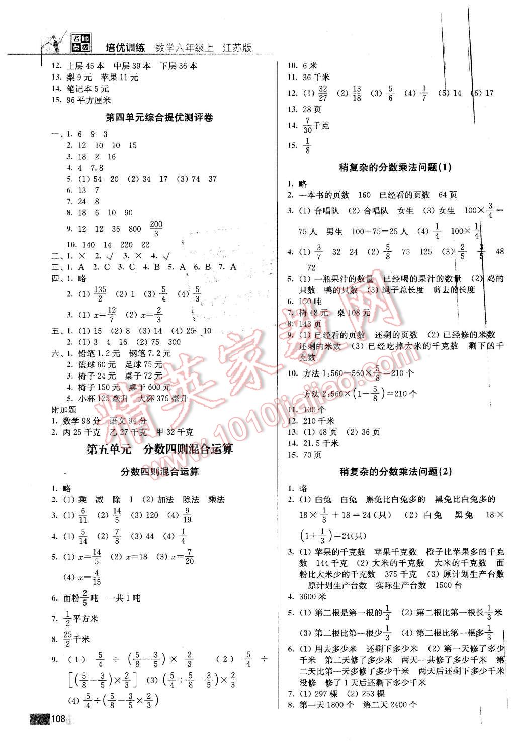 2015年名师点拨培优训练六年级数学上册 第7页