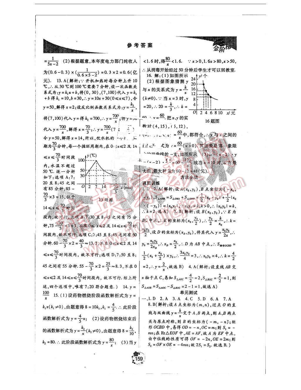 2015年金階梯課課練單元測九年級數(shù)學(xué)上冊 第17頁