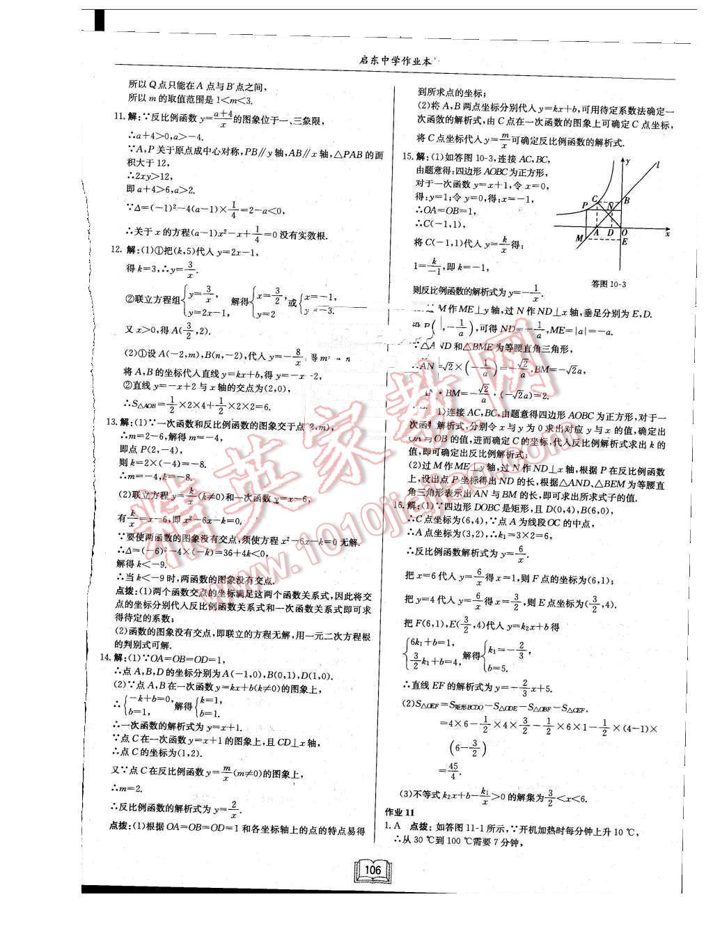 2015年启东中学作业本九年级数学上册沪科版 第14页