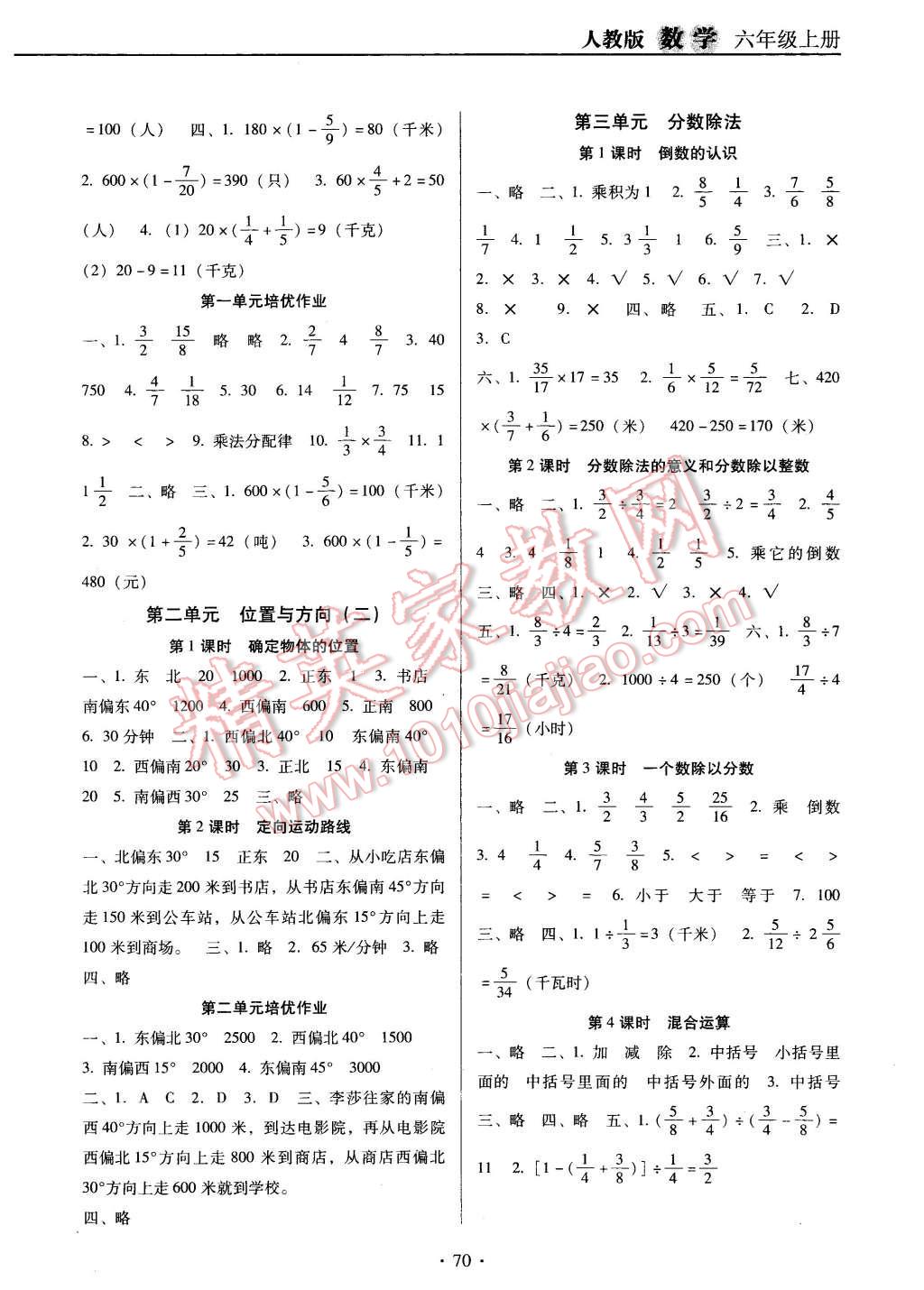 2015年名校名師培優(yōu)作業(yè)本加核心試卷六年級(jí)數(shù)學(xué)上冊(cè)人教版 第2頁(yè)