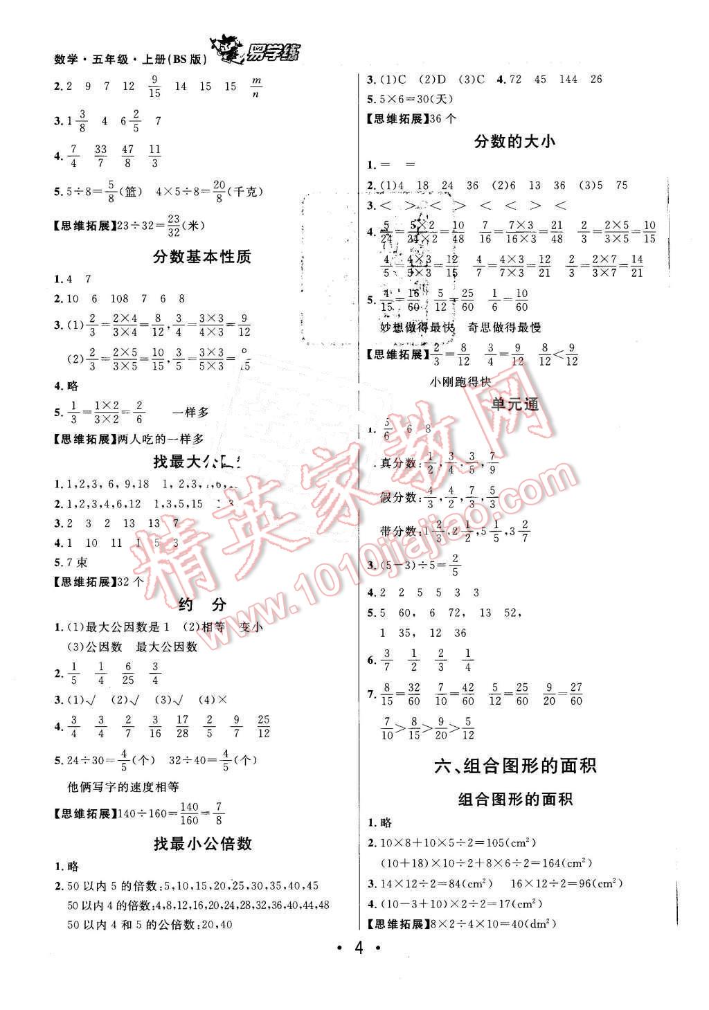 2015年易学练课时优学设计五年级数学上册北师大版 第4页