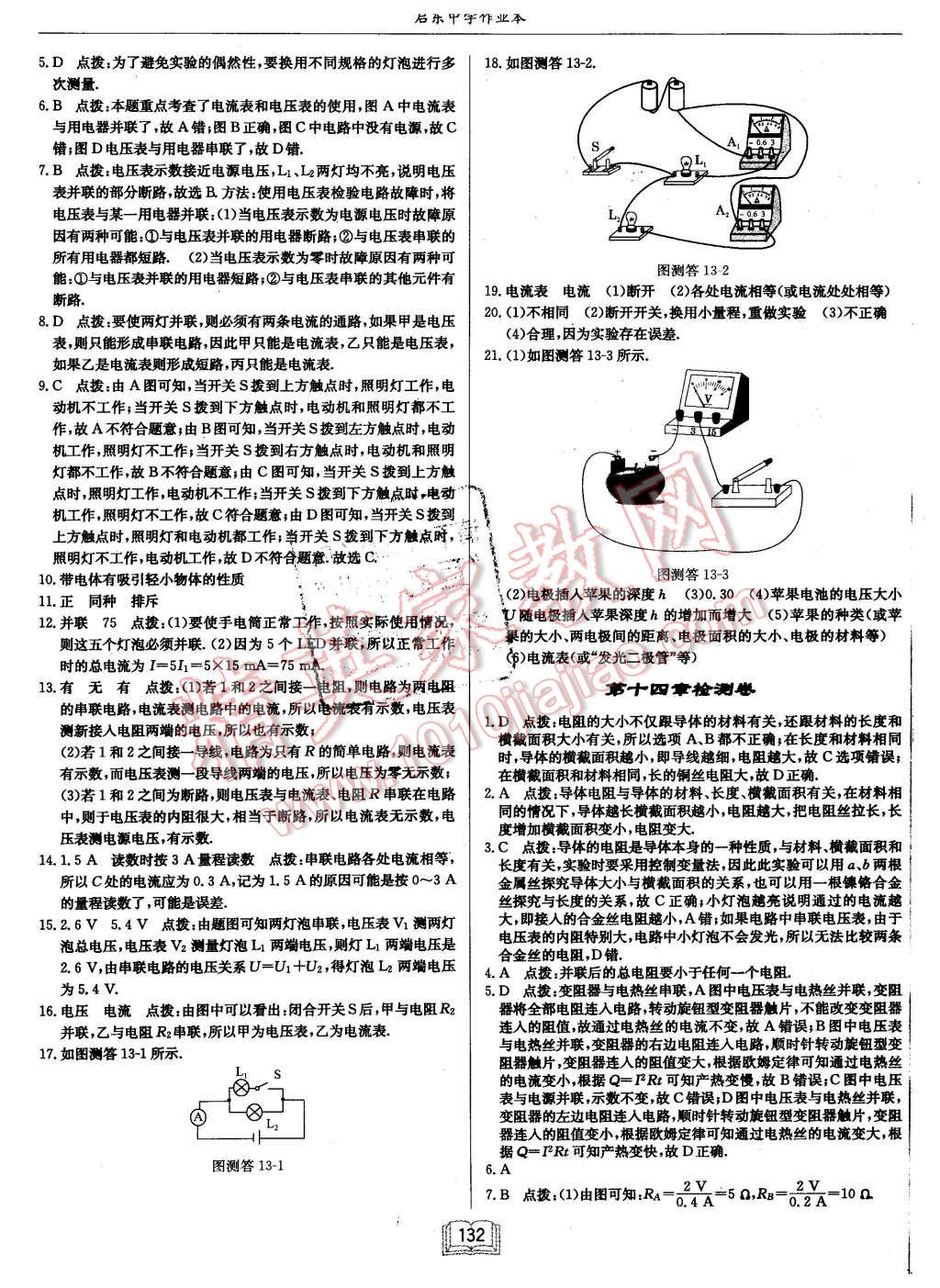 2015年啟東中學(xué)作業(yè)本九年級(jí)物理上冊(cè)滬粵版 第20頁(yè)