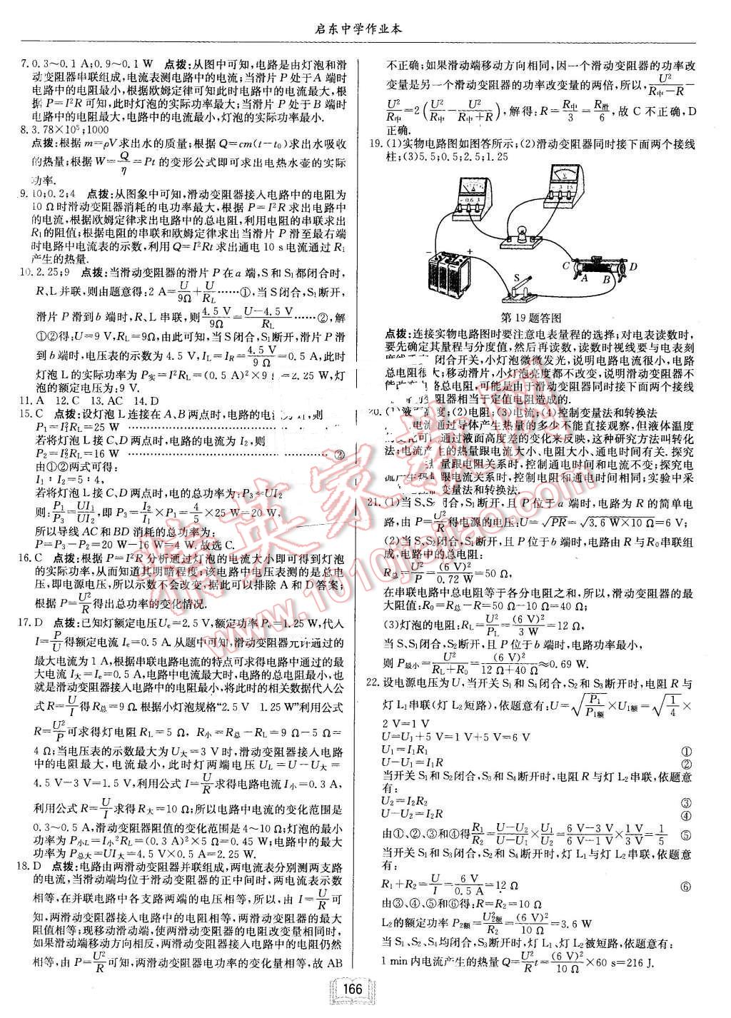 2015年啟東中學作業(yè)本九年級物理上冊人教版 第26頁