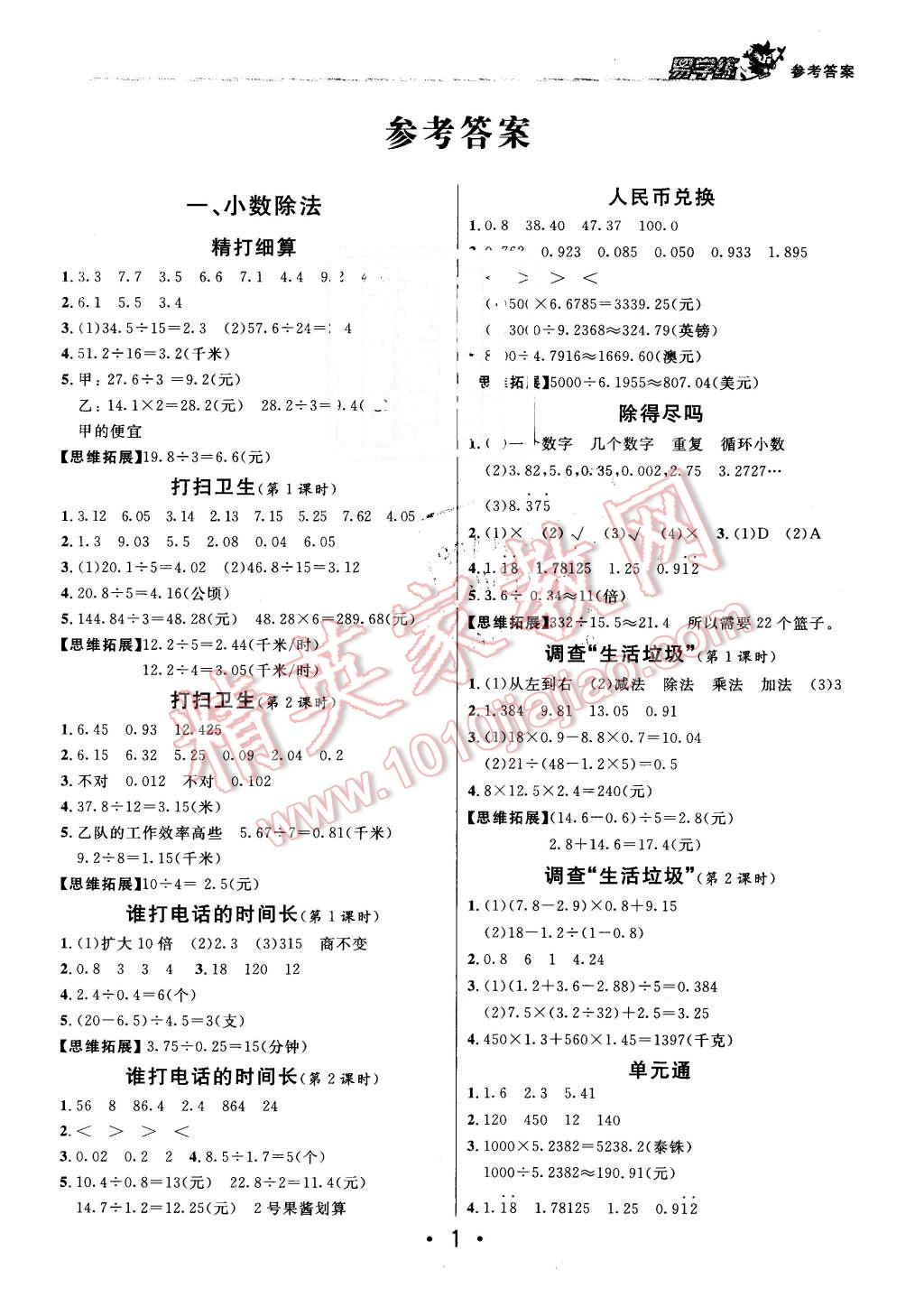 2015年易学练课时优学设计五年级数学上册北师大版 第1页