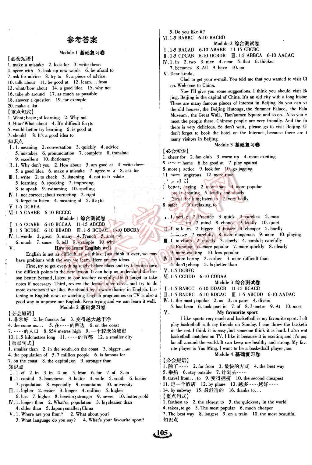 2015年暢響雙優(yōu)卷八年級(jí)英語(yǔ)上冊(cè)外研版 第1頁(yè)