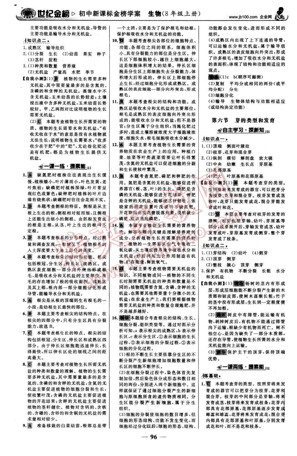 2015年世紀金榜金榜學案八年級生物上冊濟南版 第5頁