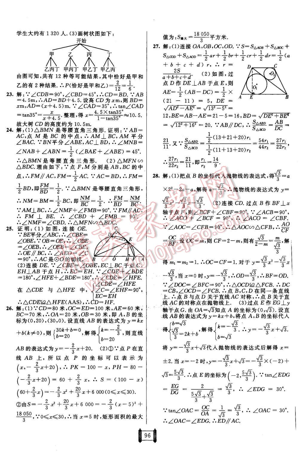 2015年海淀單元測試AB卷九年級數(shù)學全一冊青島版 第12頁