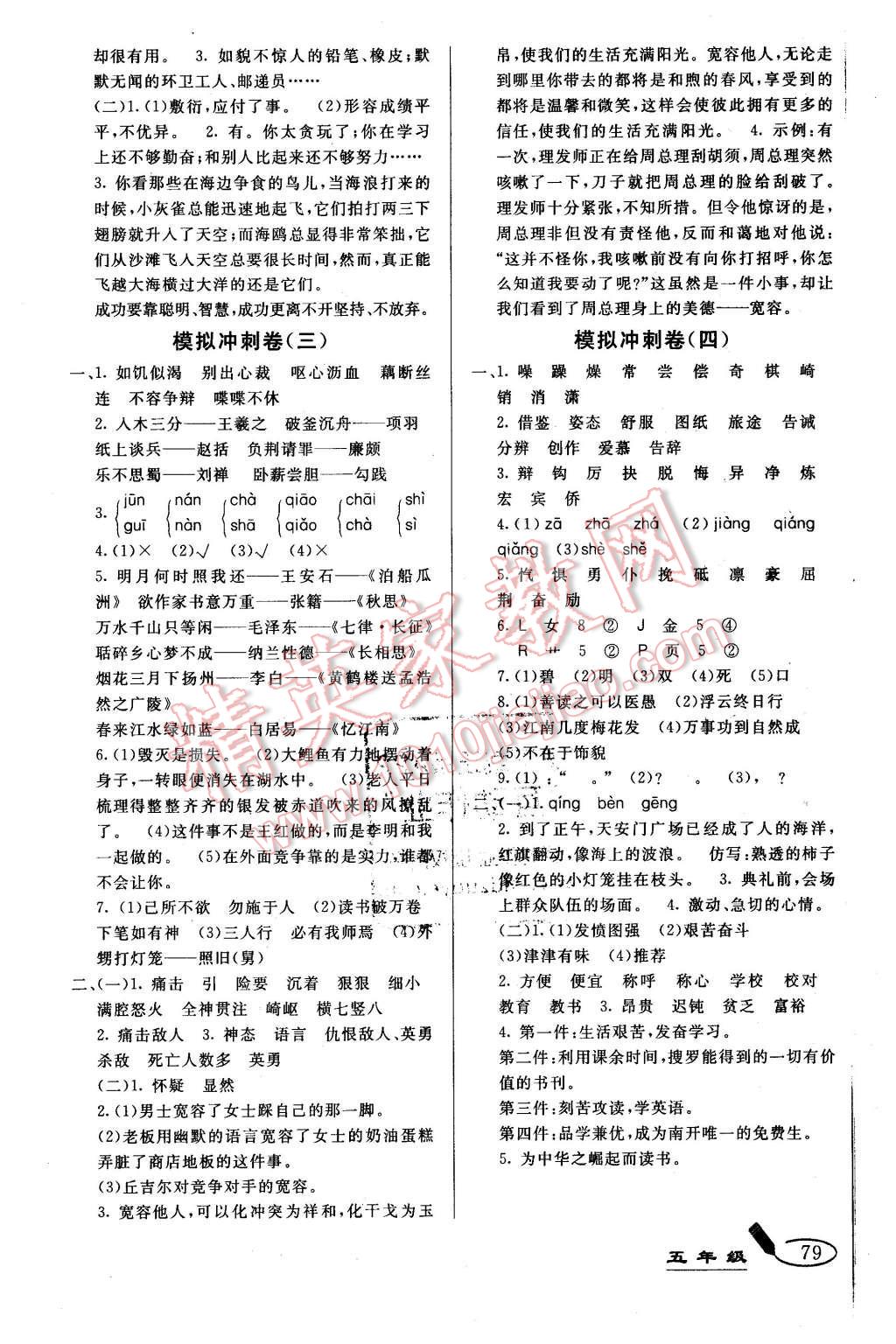 2015年亮點(diǎn)激活精編提優(yōu)大試卷五年級(jí)語(yǔ)文上冊(cè)人教版 第7頁(yè)