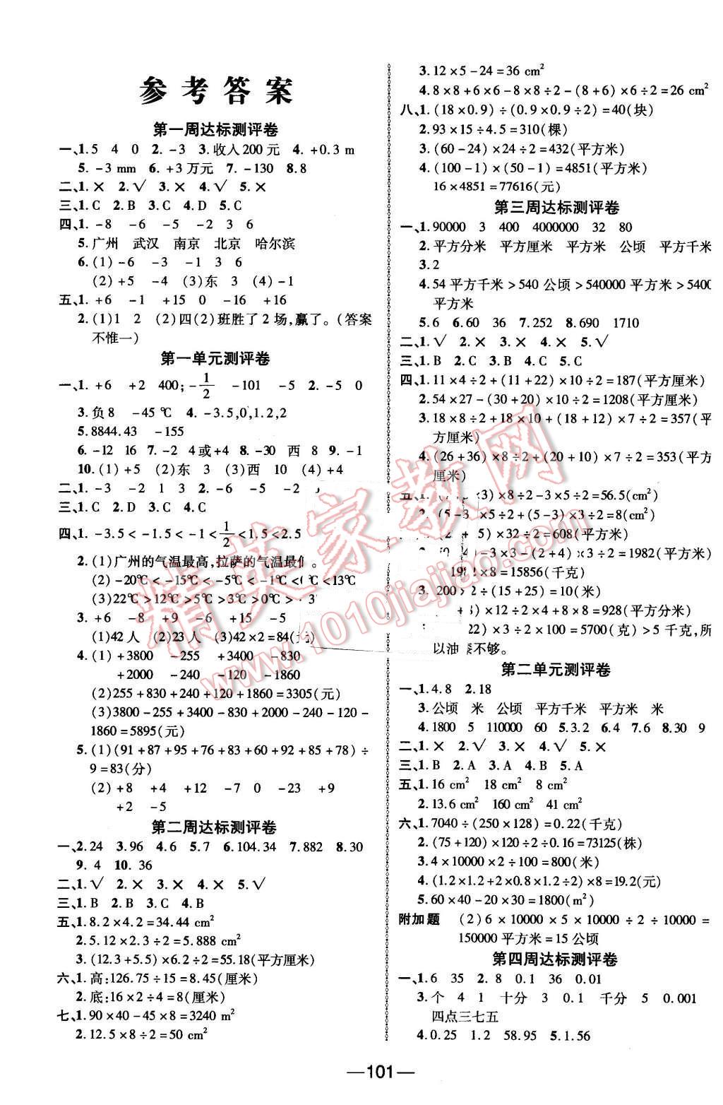 2015年優(yōu)加全能大考卷五年級數(shù)學(xué)上冊蘇教版 第1頁