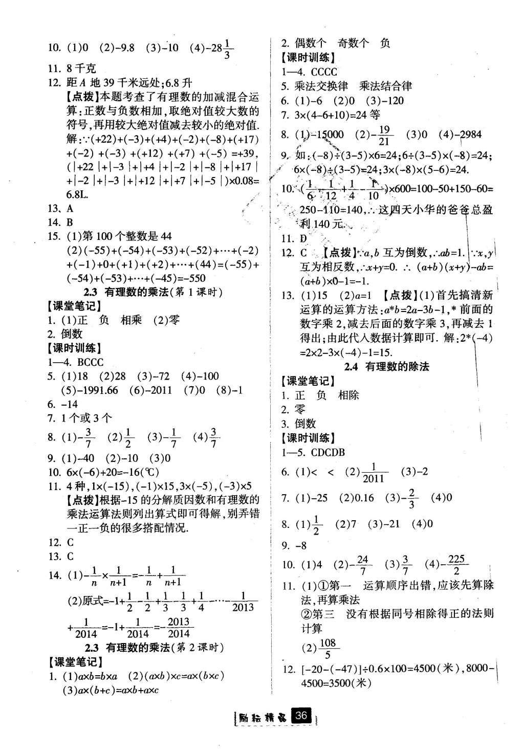 2016年励耘书业励耘新同步七年级数学上册 参考答案第4页