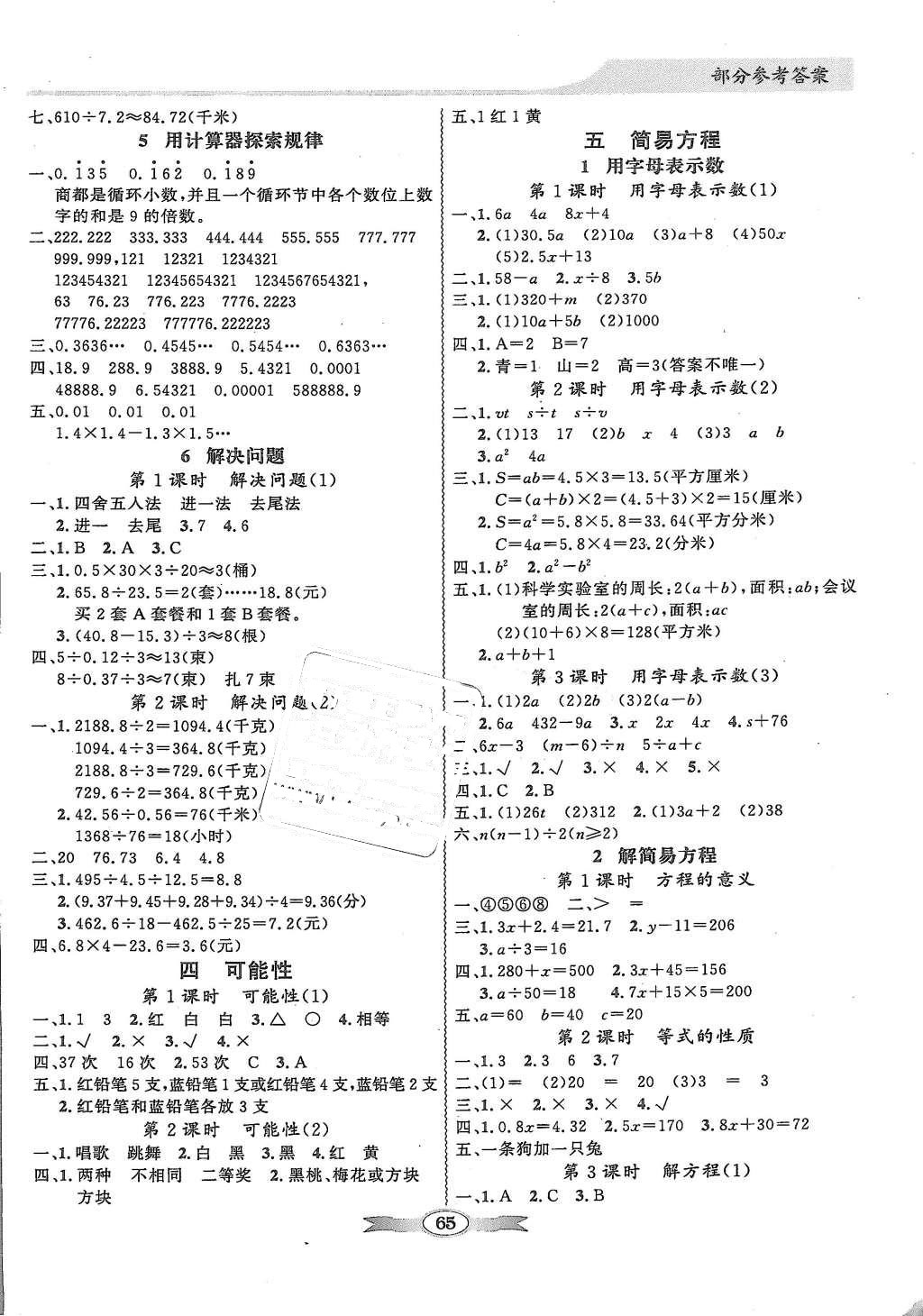 2015年同步导学与优化训练五年级数学上册人教版 第9页