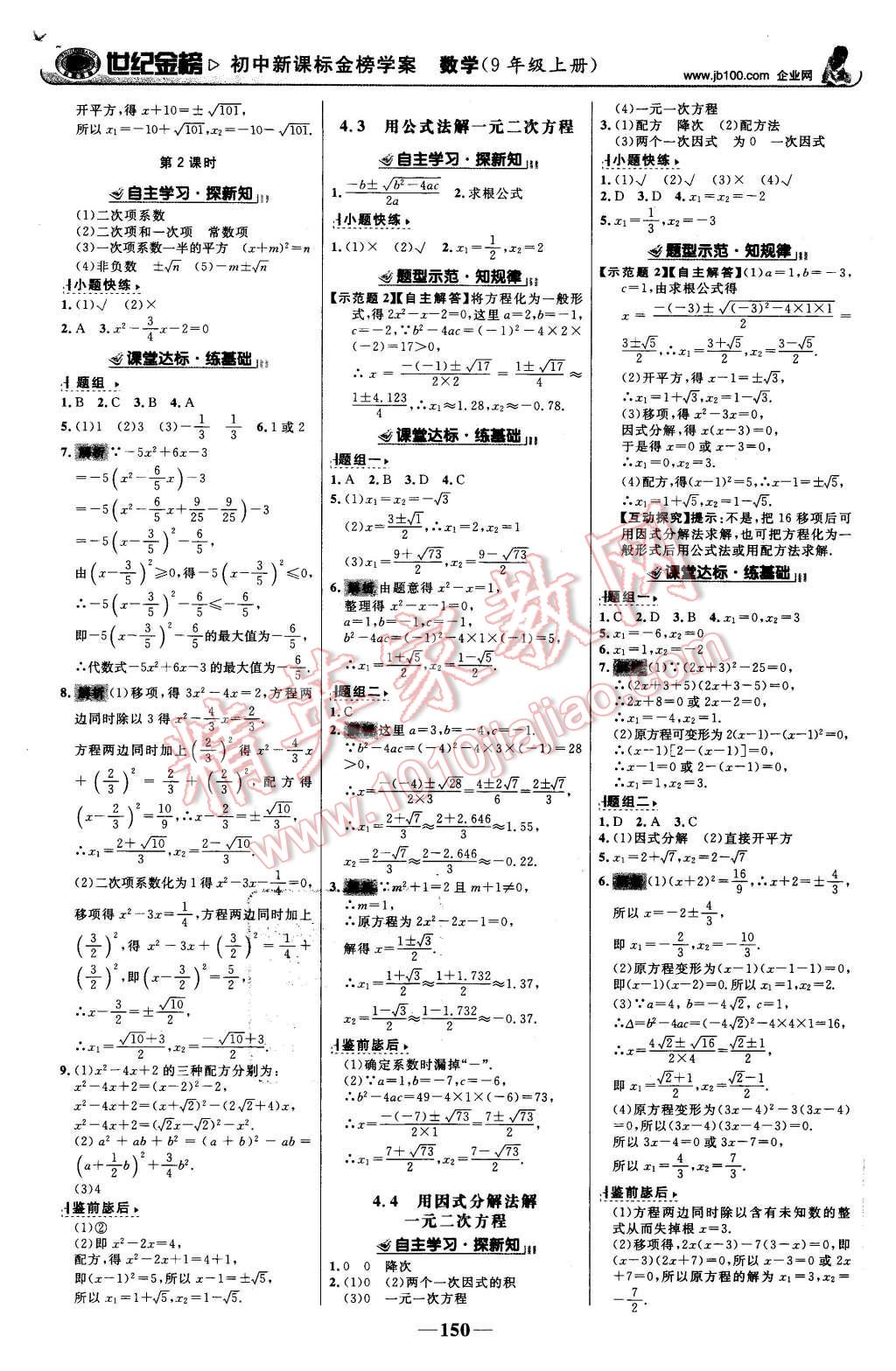 2015年世紀(jì)金榜金榜學(xué)案九年級數(shù)學(xué)上冊青島版 第11頁