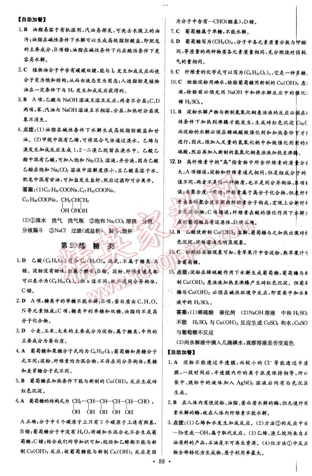 2015年小題巧練高中化學(xué)必修2魯科版 第26頁