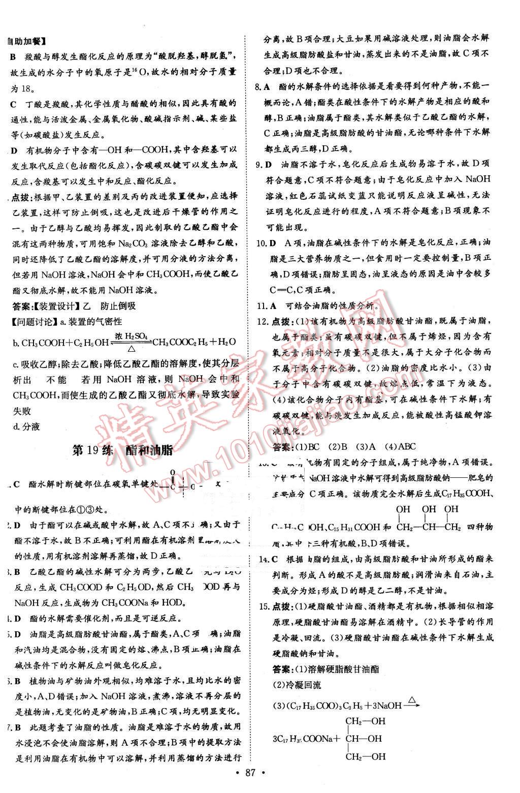 2015年小題巧練高中化學必修2魯科版 第25頁