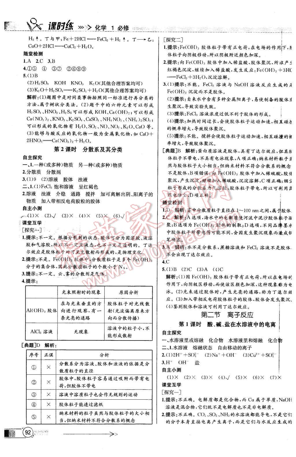 2015年同步導學案課時練化學必修1人教版 第6頁