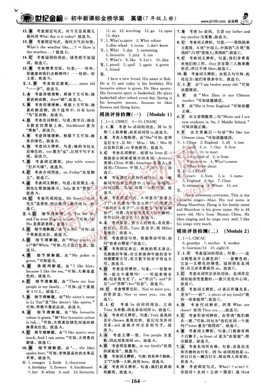 2015年世纪金榜金榜学案七年级英语上册外研版 第17页