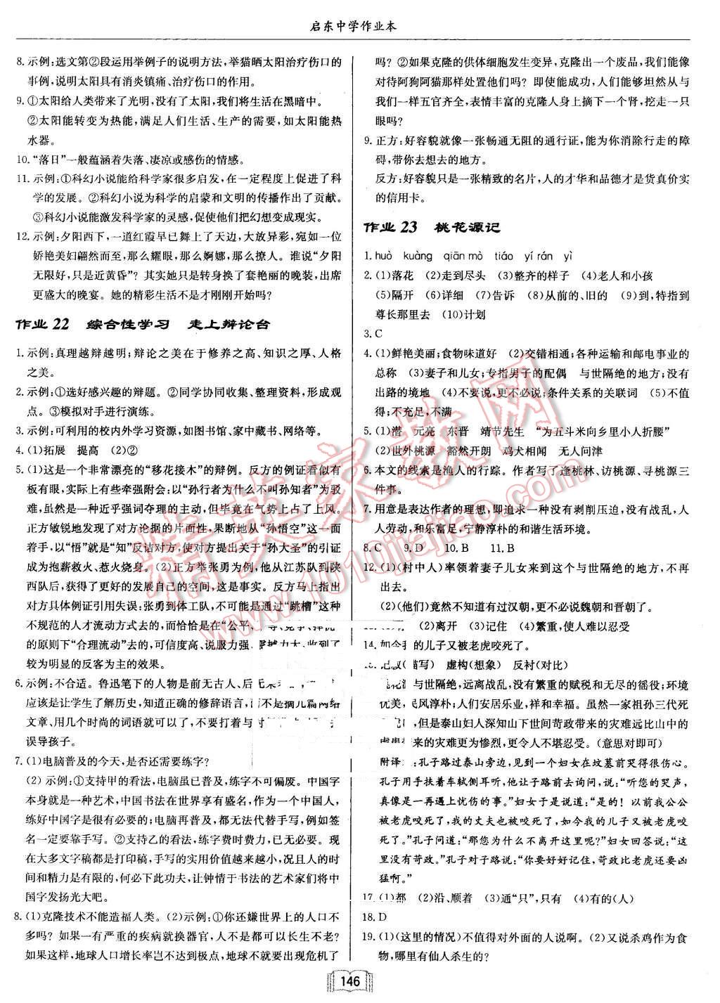 2015年啟東中學(xué)作業(yè)本八年級語文上冊人教版 第10頁