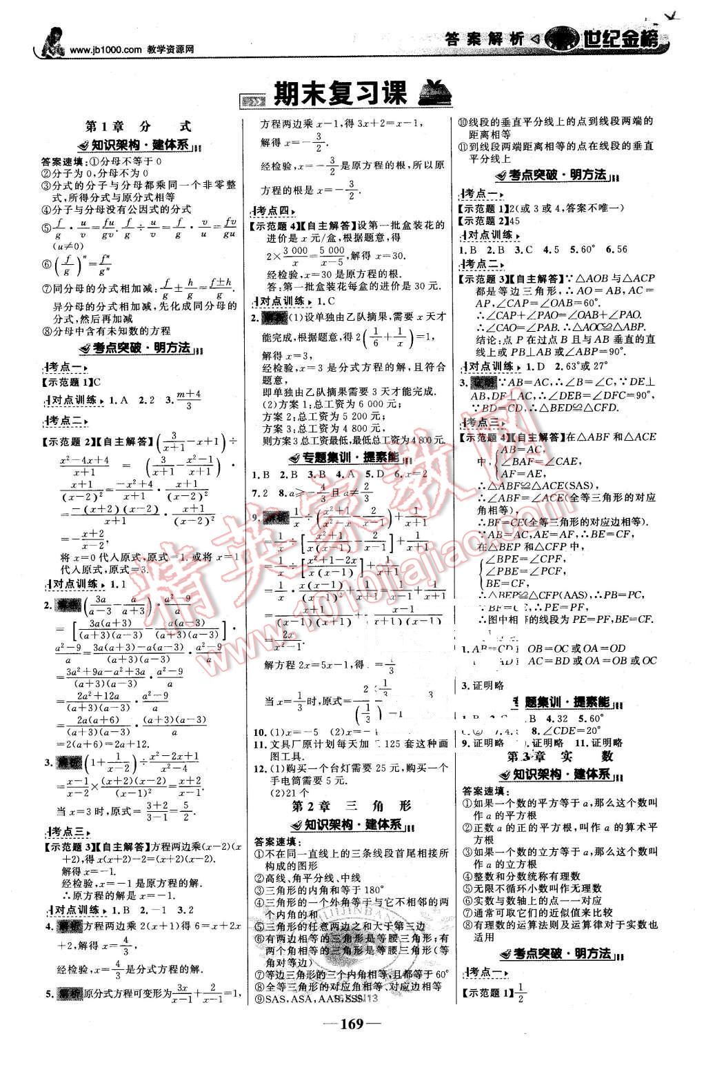 2015年世紀(jì)金榜金榜學(xué)案八年級(jí)數(shù)學(xué)上冊(cè)湘教版 第14頁(yè)