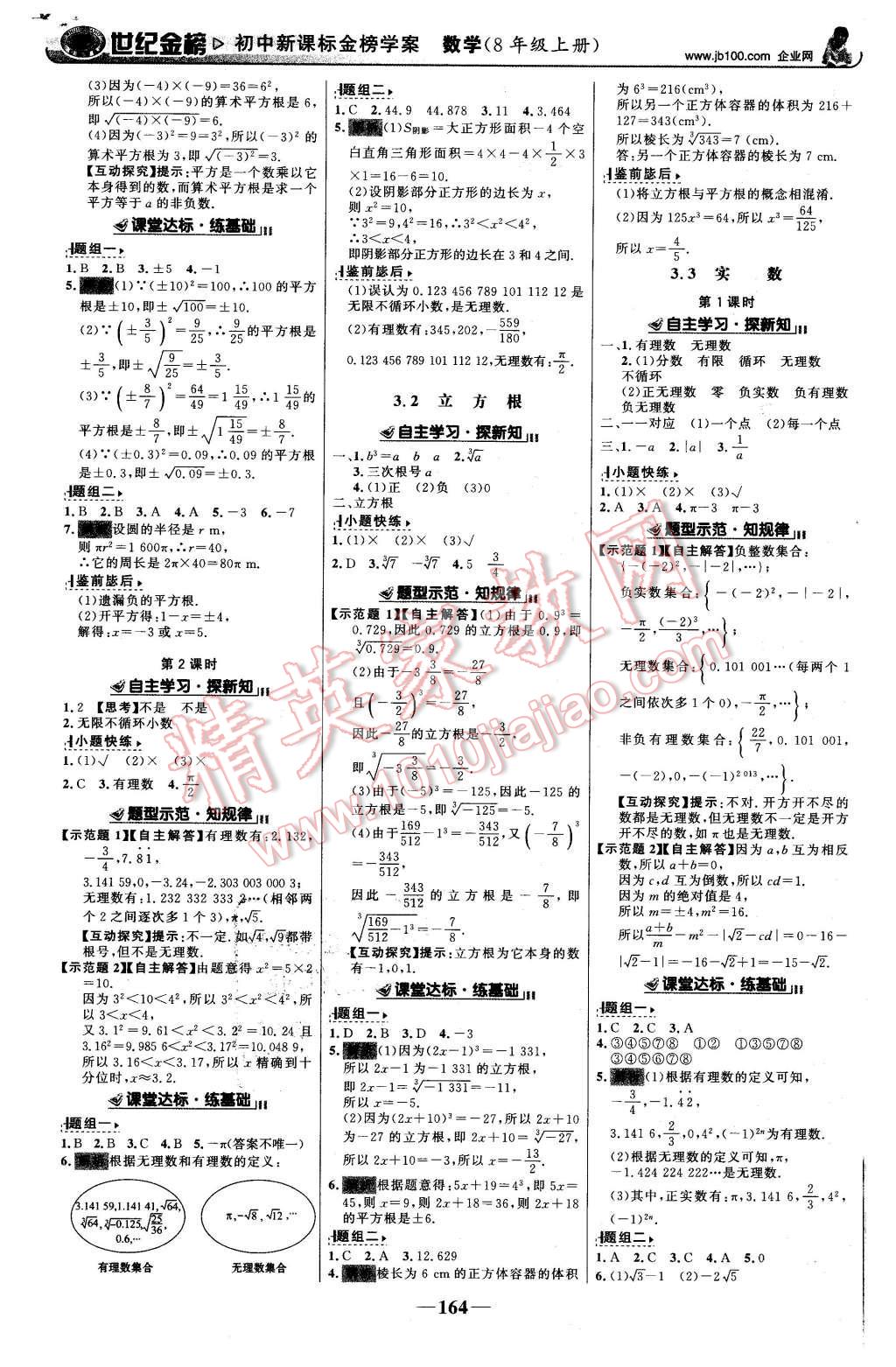 2015年世紀(jì)金榜金榜學(xué)案八年級數(shù)學(xué)上冊湘教版 第9頁