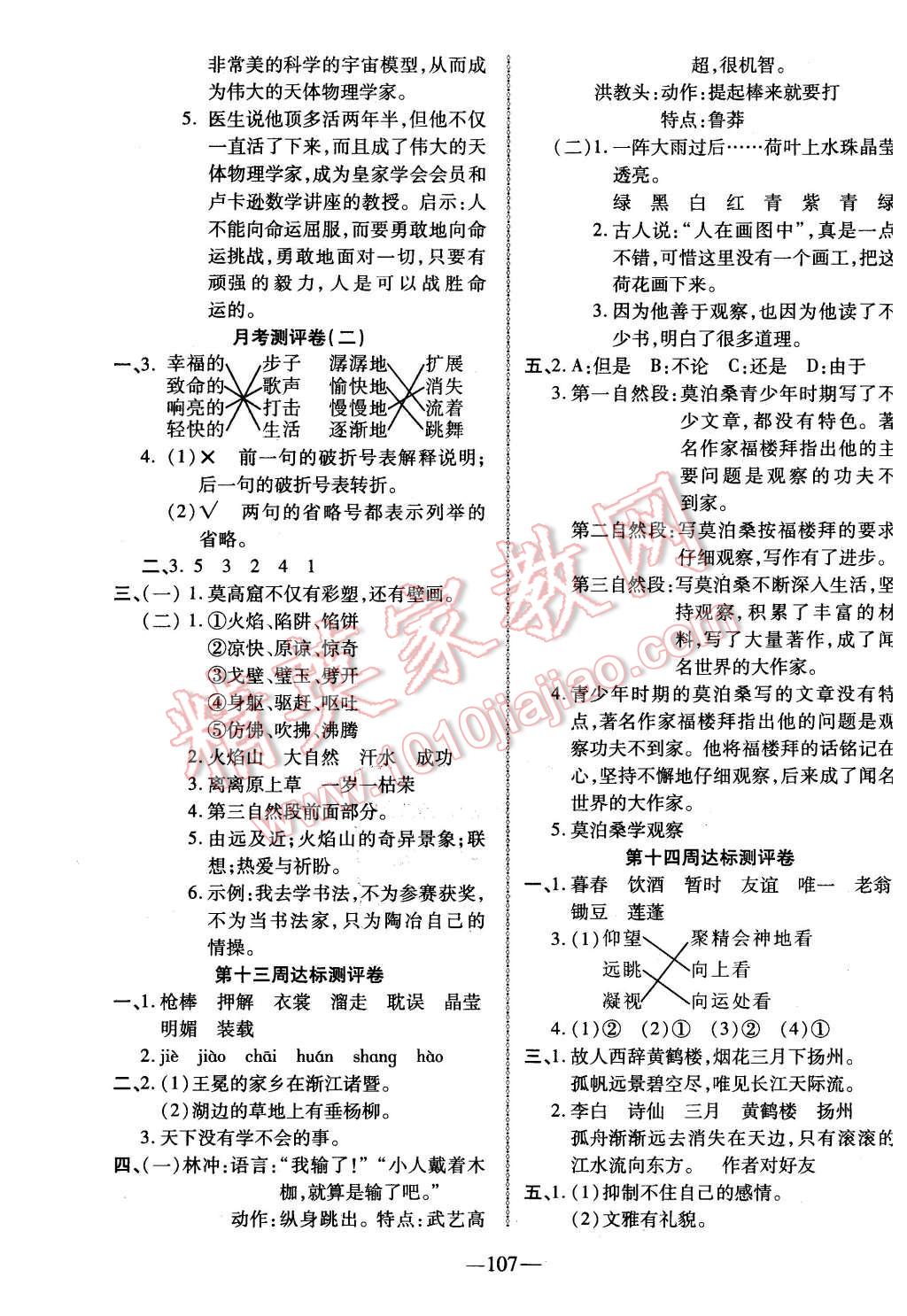 2015年優(yōu)加全能大考卷五年級(jí)語文上冊(cè)蘇教版 第7頁