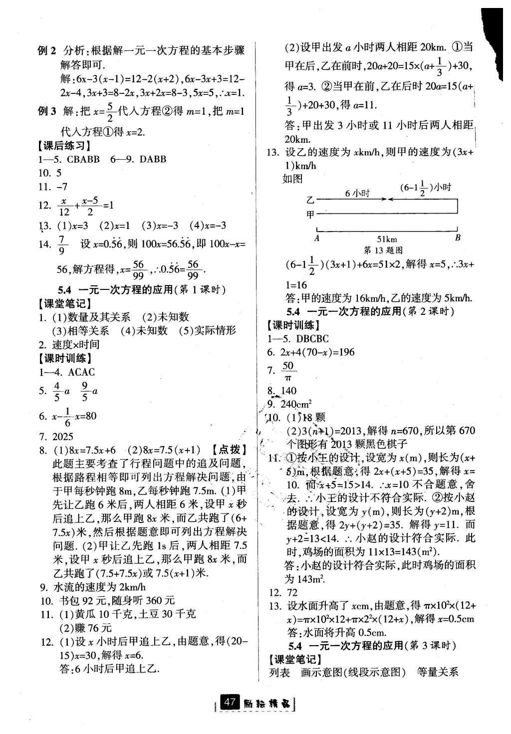 2016年励耘书业励耘新同步七年级数学上册 参考答案第15页